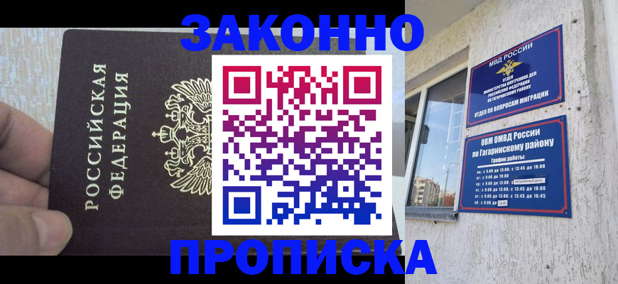 временная регистрация в квартире в Дигоре